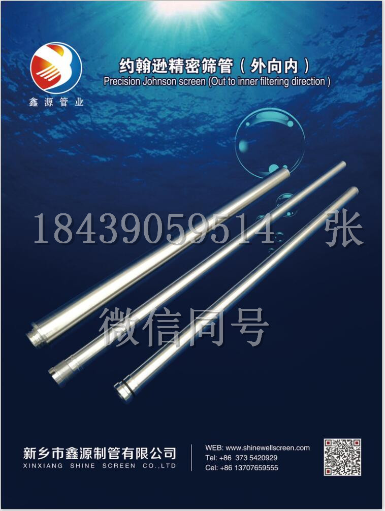 2018（第十三屆）中國國際酒、飲料制造技術(shù)及設(shè)備展覽會 不銹鋼約翰遜濾芯